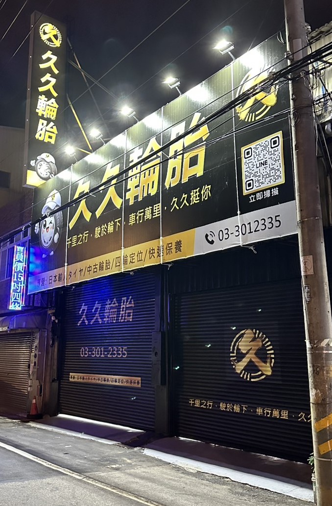 打烊了也要美美的