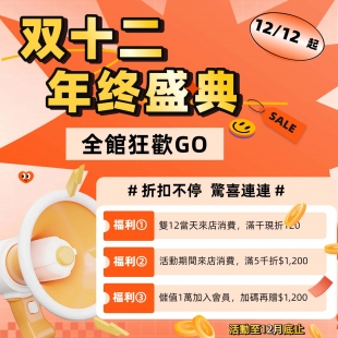 雙12年終聖典