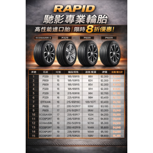 RAPID 8折_OK.png