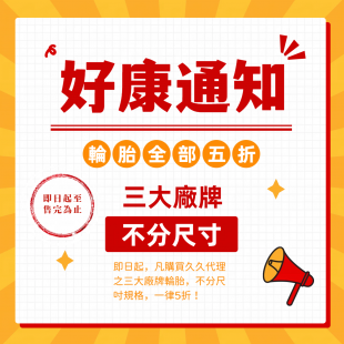 久久輪胎